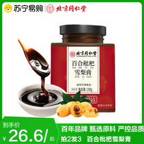 Shoot 2 shots 3 Beijing Tongrentang Lily Loquat Autumn Pear Cream Pipa Snow Pear Cream 150g Official Flagship Store