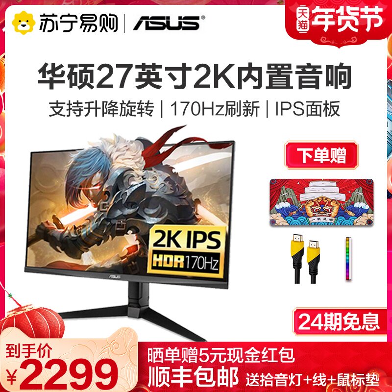 ASUS e-sports monitor 27-inch 2K HD VG27AQL1A game eating chicken e-sports screen (358)