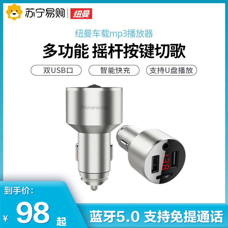 310 Newman Car MP3 Bluetooth Player Compact New Lossless Music Receiver Car Cigarette Light Charger