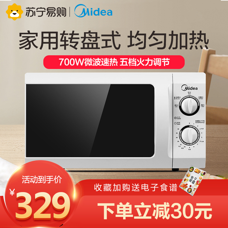 Midea 46 microwave oven household turntable mechanical multi-function small official special commercial 211A L213B