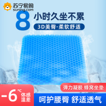 Cushion Summer Cool Cushion Chair Seat Cushion Butt Cushion Office Sedentary Breathable Stool Cushion Honeycomb Gel Cool 2458