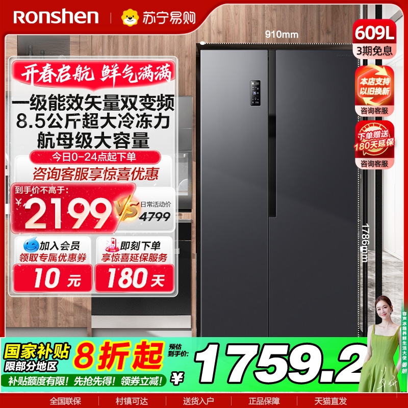 栄勝609Lイオン無臭両開き大容量空冷家庭用一級周波数変換超薄型埋め込み冷蔵庫193