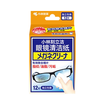 Kobayashi Pharmaceutical glasses cleaning paper disposable wet wipes glasses cloth decontamination instant clean portable 12 pieces 126