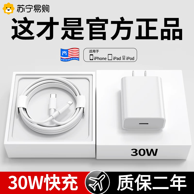 Data line 30W Fast charge Official applicable Apple 14 charging line iPhone14 13 12 11promax punch ipad phone xr charger head usb plug