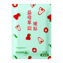 Warm baby warm patch for dysmenorrhea aunts palace warm patch to regulate menstrual period for girls with cold palace and warm belly artifact 2286