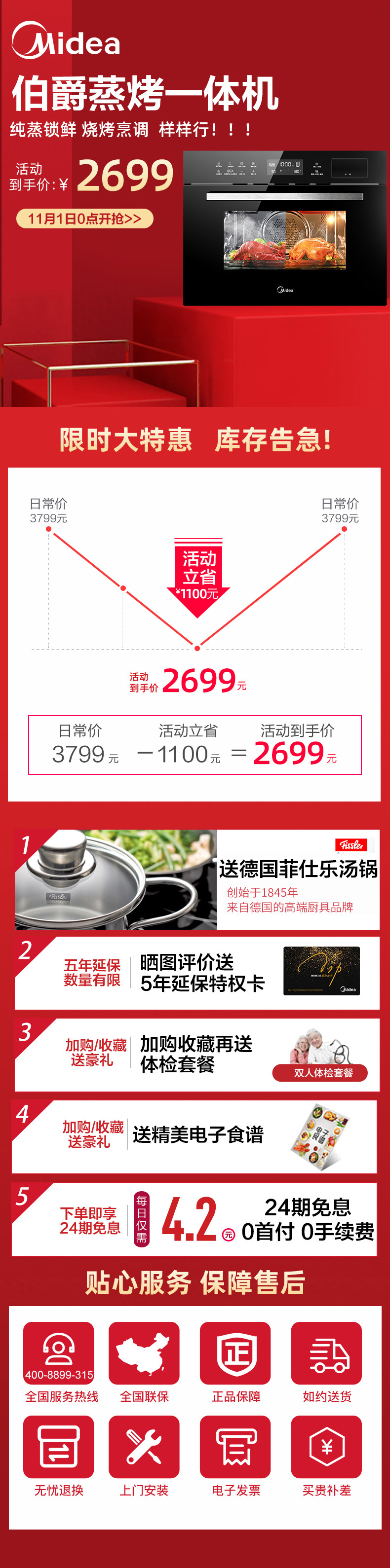 美的 嵌入式 蒸烤箱 34L 图1