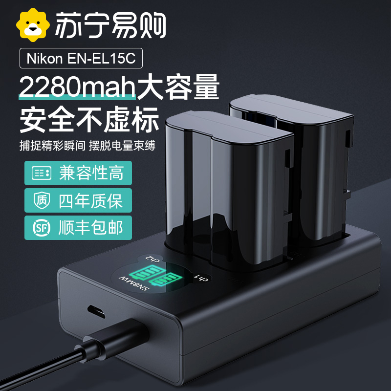 Suning preferred) Camera battery EN-EL15C Applicable Nikon z5 D7200 D7200 D5200 D5200 single anti D7000D7100 digital charger Z7