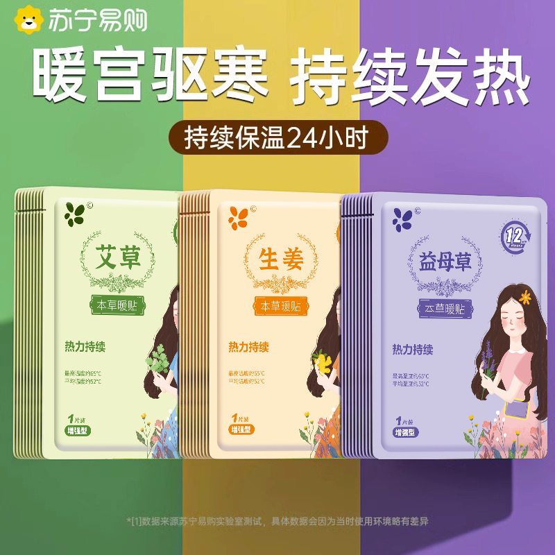 Warm Baby Warm Stick Pain Menstrual Girl With Great Aunt Warm Palace Patch Agrass Motherwort Cold Palace Warm Up Heat Sticker 886-Taobao