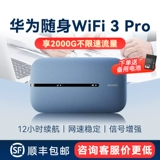 Huawei портативный wifi3pro мобильный беспроводной wifi5 портативный открытый прямой эфир национального трафика автомобильный без карты сопровождающий
