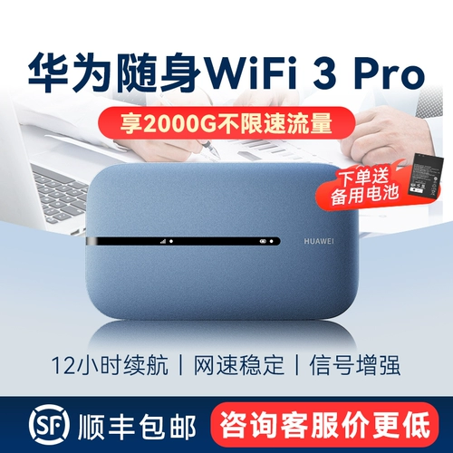 Huawei портативный wifi3pro мобильный беспроводной wifi5 портативный открытый прямой эфир национального трафика автомобильный без карты сопровождающий