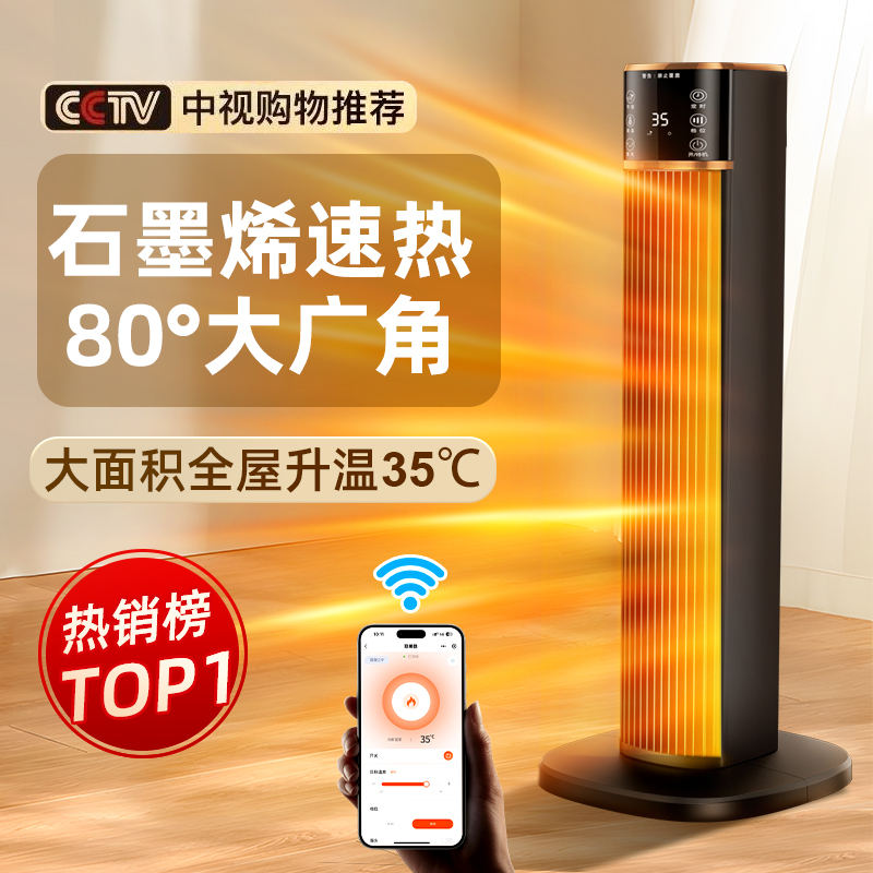 Warmer Heating Blower Home Energy Saving Indoor Graphene Electric Heating Central Heating Power Saving Winter Large Area Theorizer 1099-Taobao