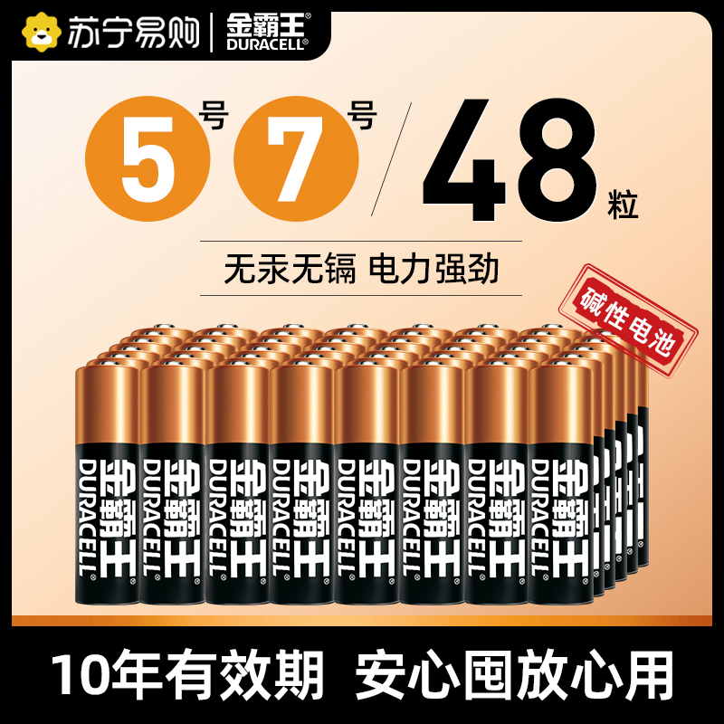 Golden Bully King Alkaline Battery 5 48 Grain 7 Mount AA1 5V 5 7th Home Stock Stocking TV Air Conditioning Children Toy Car Remote Control Watches General Wholesale 1697] -Taobao