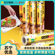 Aluminium Foil Paper Tinfoil Oven Home Food Tinfoil Paper Baking Pan Air Fryer special baking Oil Paper Real and 1117