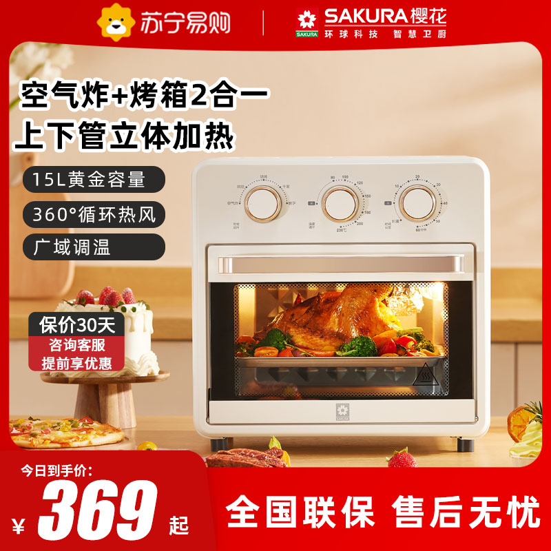 Cherry Blossom Air Fracking Electric Oven Large Capacity Multifunction Oven Cycle Hot Air Fracking Integrated 155-Taobao