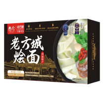 Miss Henan specialty Laofangcheng Braised Noodles Lamb Noodles Whole Lamb Bone Soup 3 boxes of instant snack 924