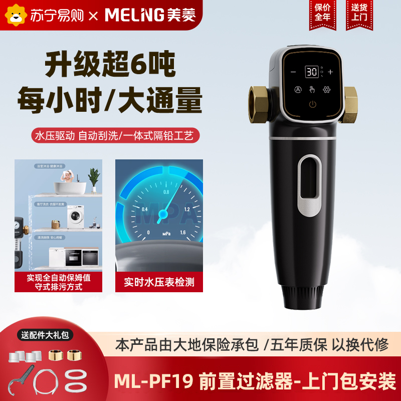 Mearing Full House Central Water Purifier Home Front Filter Large Flow Siphon Automatic Backwash Full Copper 439-Taobao