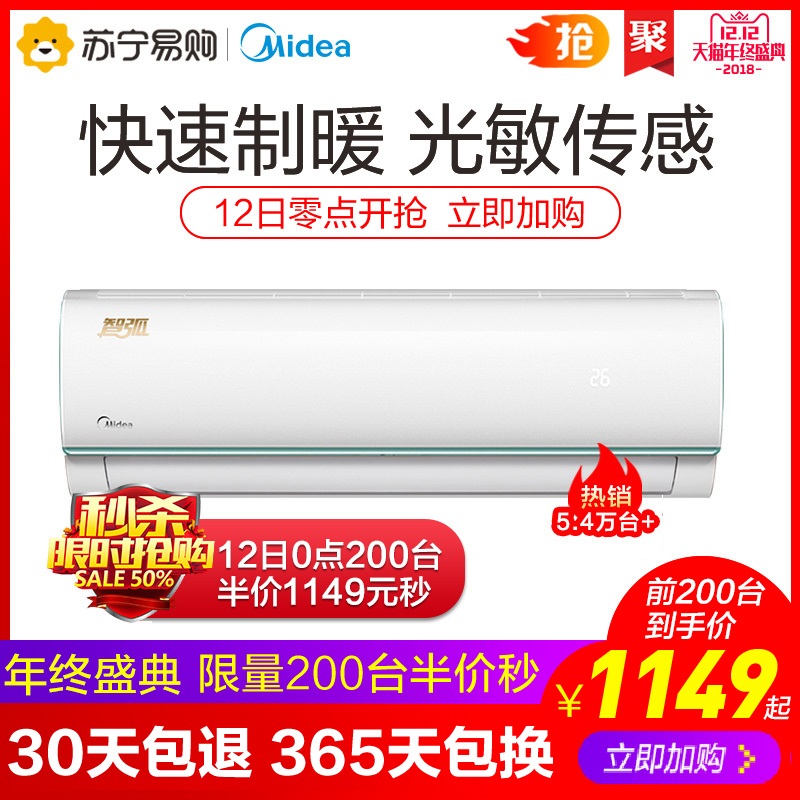 Midea 美的大1.5匹定速定频智能挂机冷暖家用空调