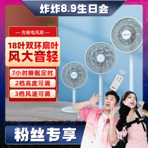 Pioneer vertical electric fan high wind platform dual-purpose household energy-saving remote control timed shaking head floor fan 1123