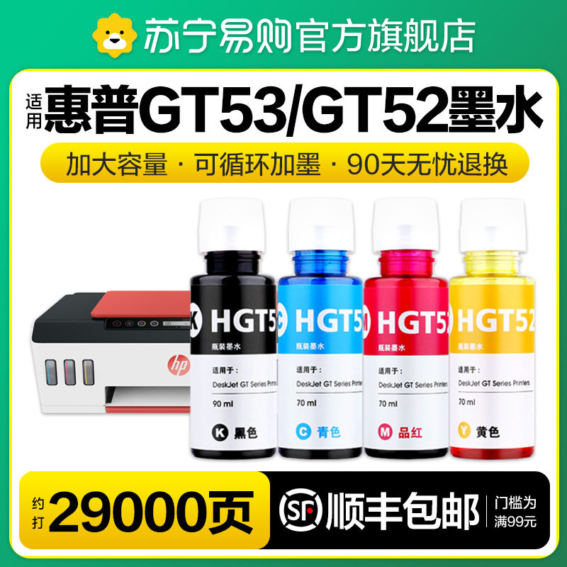 Apply HP GT5820 5810 ink GT51 52 53 Printer tank310 311410411418419 53