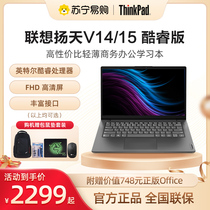 (Hyper recommandé) ThinkPad Lenovo Yangtian V14 V15 Intel Cool Ruins i3 Light Thin Portable Students Network Class Office Business Notebook Computer Suning Easy to buy prestige store 86