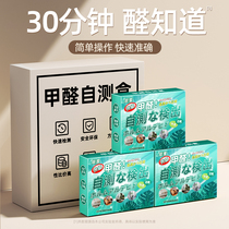 Official) Formaldehyde self-test box test instrument test paper household professional indoor air quality detection 1074