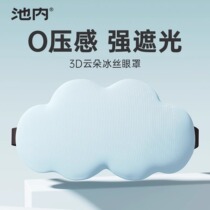 Eye mask sleep 3D three-dimensional to relieve eye fatigue summer special male sleeping breathable light-shielding adult students 1851