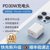 SF Express [оригинальная подлинная] 8-14 выделенная ☆ Оригинальная 30 Вт быстро зарядка голова