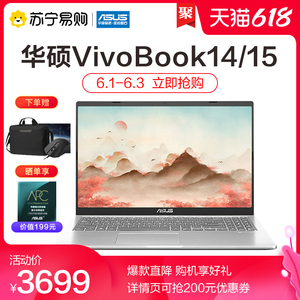 Asus/华硕VivoBook14/15.6英寸英特尔i5 轻薄商用学生网课办公笔记本电脑苏宁官方旗舰店