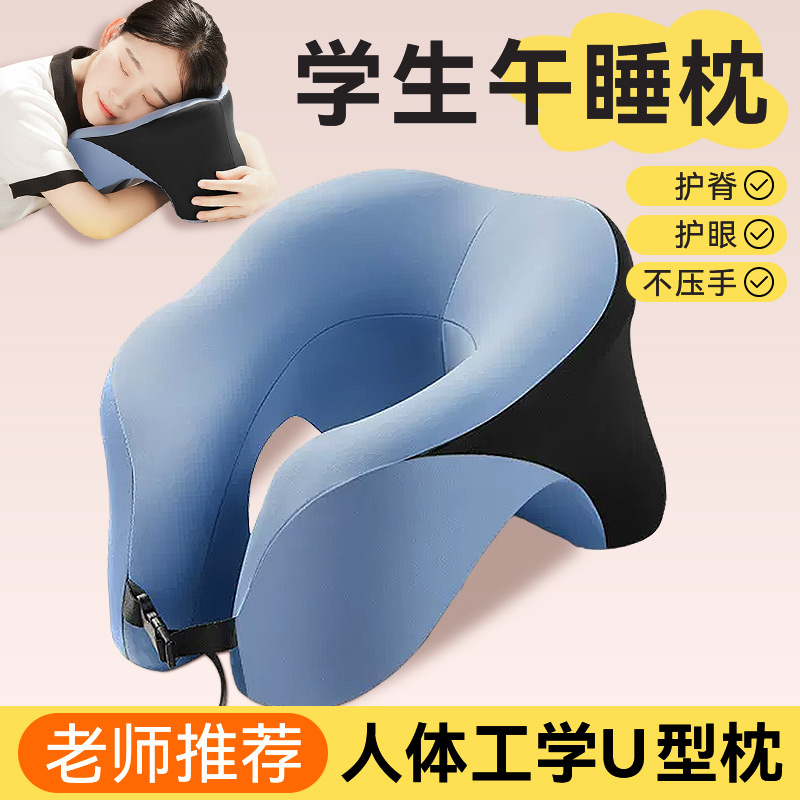 U Type Afternoon Nap Pillow Elementary Schoolboy Groveling Nap Pillow Classroom Desk Bedtime Nap Theorator Grovel Groveling Pillow 322C-Taobao