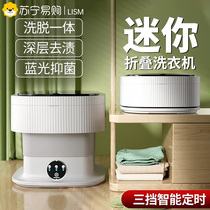 Fully automatic turbine washing and stripping all-in-one mini folding washing machine underwear and baby socks washing machine XZ3402