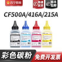Suitable for HP m154a toner color m180n hp204a M181fw toner 154nw printer CF510 500 415 416