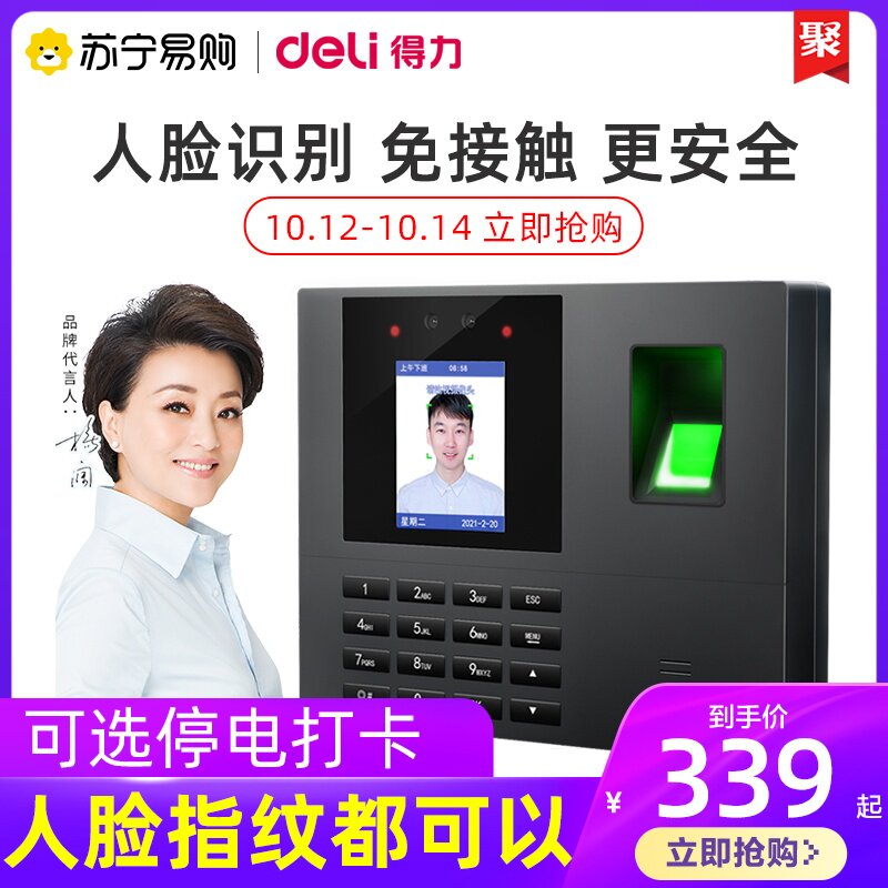 Deli face recognition attendance machine intelligent work punch card machine face recognition fingerprint all-in-one machine fingerprint machine get off work brush face sign-in machine clock attendance fingerprint (Deli 135)