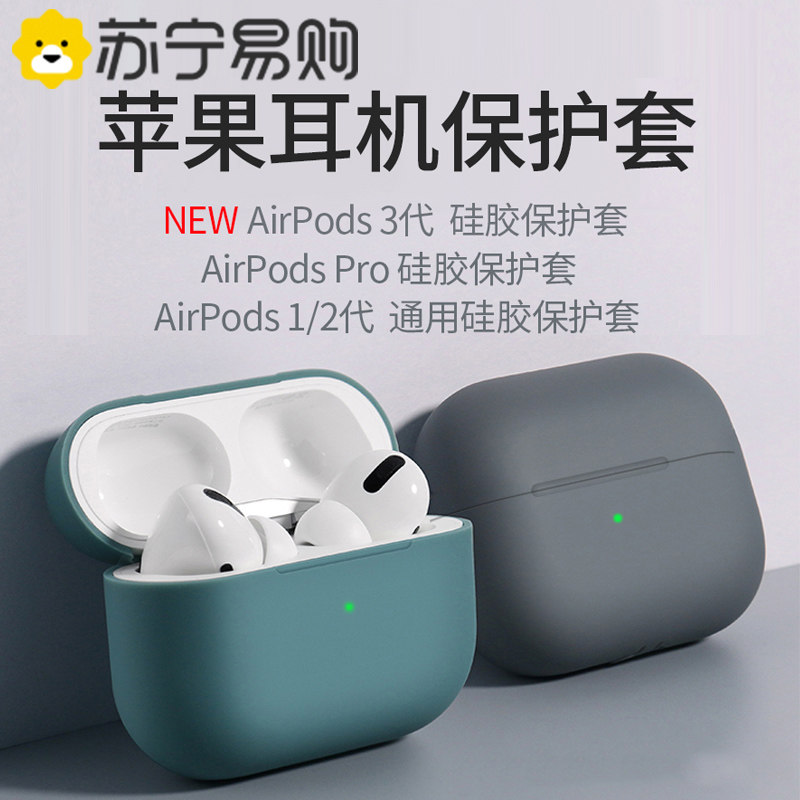 Apply airpodspro protective shell pro three generations of apple two wireless Bluetooth headsets 2airpods3 liquid silicone cover ultra-thin soft pure color frosted tidal couples ins universal 1