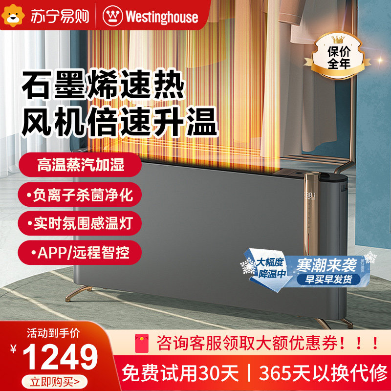 American Westinghouse Graphene Warmer Full House Speed Heat Electric Heating Large Area Living Room Energy Saving Province Electric Heater 2033-Taobao