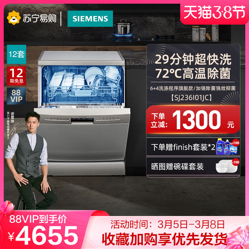 (Siemens 56) SIEMENS Home fully automatic desktop dishwasher large capacity 12 sets SJ236I01JC