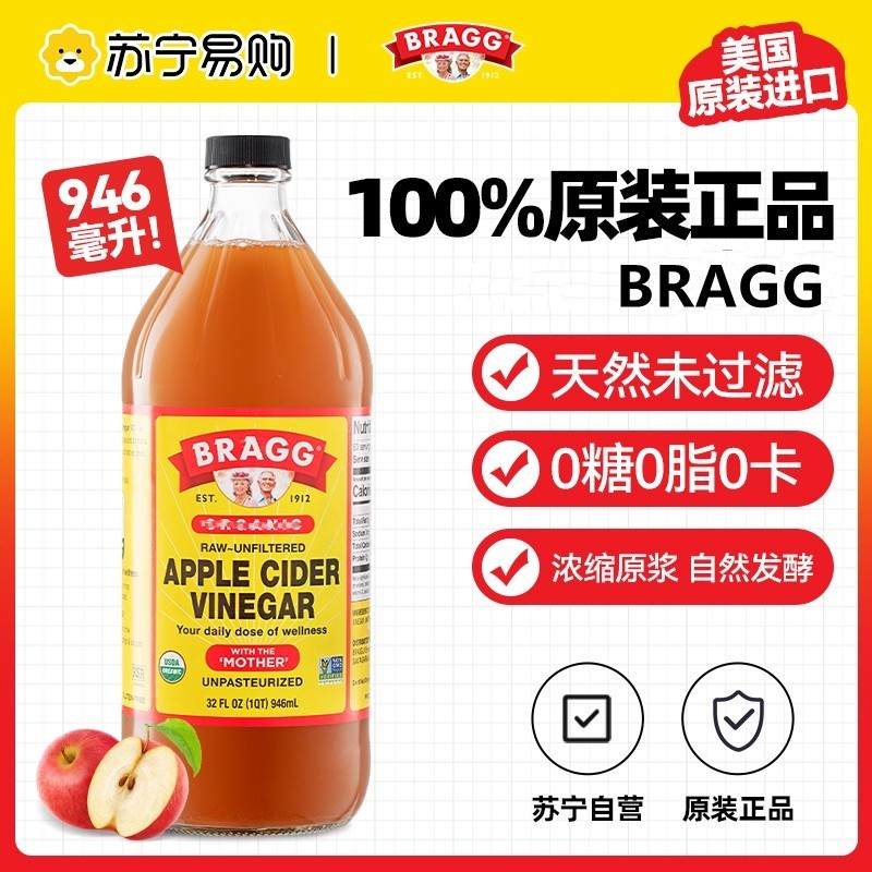 美国BRAGG原浆苹果醋 健身生酮无糖0脂果醋饮品 473ml官方正品进口