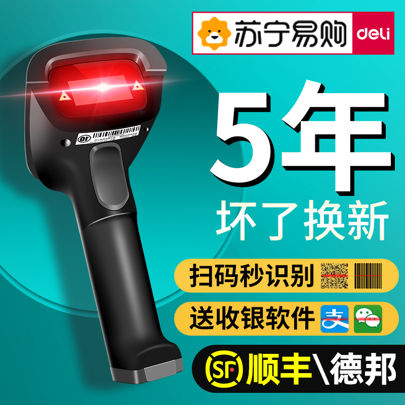 Able Sweep Code Gun Barcode Scanner Wireless Scanning Gun Two Dimensional Laser Weeder Wire Barcode Supermarket Two Dimensional Code Cashier Courier Shop Express Universal Access Library Scanning Gun Sweep Code 135-Taobao