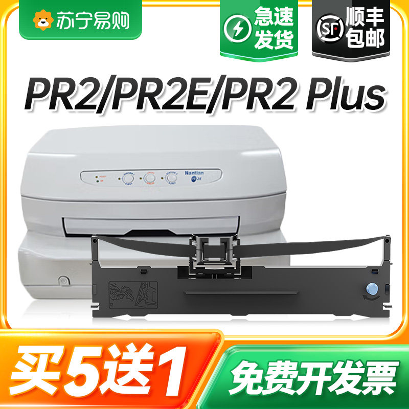 Apply SOUTH DAY OLIVETTI PR-2 ribbon PR2E NANTIAN PR2E needle printer ribbon frame HCC PR2E medium information PRB