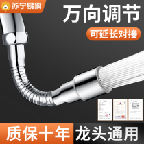 Faucet universal extension pipe water pipe extension hose extension splash-proof bendable shaping universal extender 1822