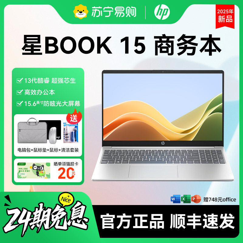 [Беспроцентная рассылка на 24 выпуска] Ноутбук HP/HP Star book15 с 15,6-дюймовым большим экраном, портативный офисный ноутбук для бизнеса, опционально Intel i7 13-го поколения, официальный флагманский магазин 1938
