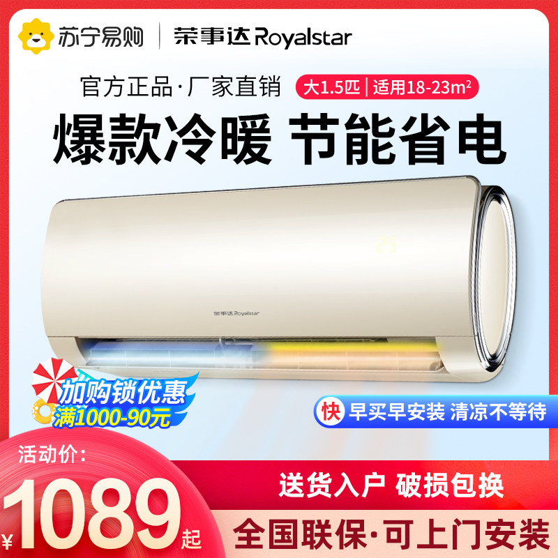 (Rongshida 562) air conditioning hanging Machine 1p large 1 5 horse Single cold and warm household wall mounted fixed frequency 2p energy saving mute