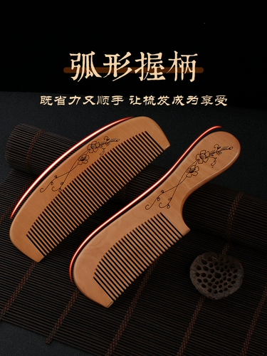 Diao Tiejiang расческа из натурального персикового дерева, бытовая древесина, статическое выпадение волос, сандаловое дерево, анти-мужские и женские длинные волосы 1072