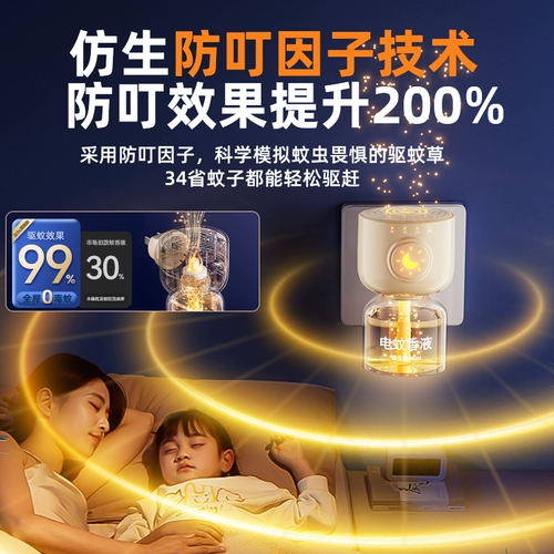 Детская жидкость от комаров без запаха, средство от комаров с фумигатором