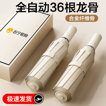 Official fully automatic umbrella sun umbrella sun protection UV parasol rain or shine men and women foldable 2582