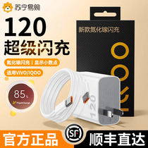 适用vivo iqoo120充电器超级闪充7 8 9pro氮化镓11爱酷neo手机插头快充双Type-C数据线x90专用W套装Z3402