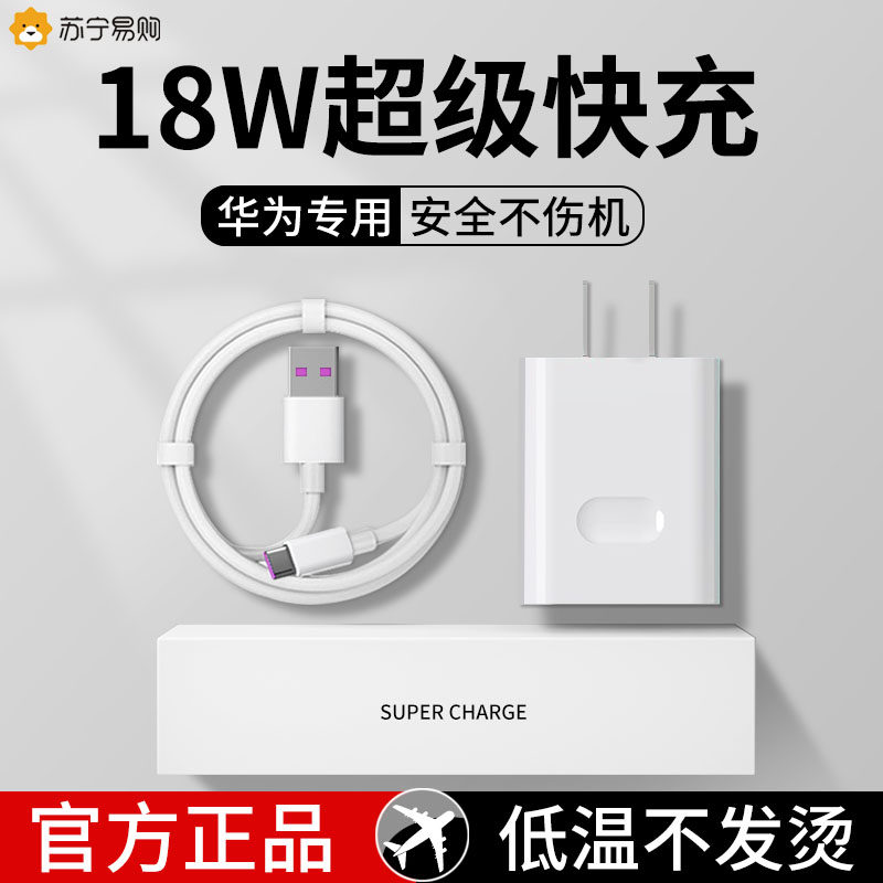 For Huawei Nova4 Charger 18w Fast Charge 4e Cell Phone 3 Plug Mate8 Honor 9 Data Cable P9 Plusplay Mai Mang 7 Flash Charge Typec Kit Max
