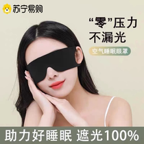 0 Pressure-sensitive light-blocking and skin-friendly eye mask for sleep special lunch break and sleeping artifact for men and women to relieve eye fatigue and breathable 1557W