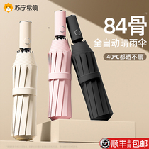 Fully automatic umbrella rain or shine womens sun umbrella sun protection UV protection ultra-light folding parasol for men 1074