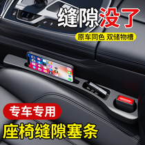 Car seat gap plugs gap filling artifacts must-have car supplies anti-leak strips storage box 824