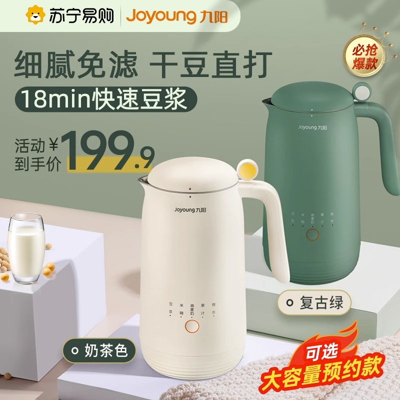 Jiuyang soybean milk machine small mini home full automatic multifunction wall-breaking free filter Official flagship store 757-Taobao